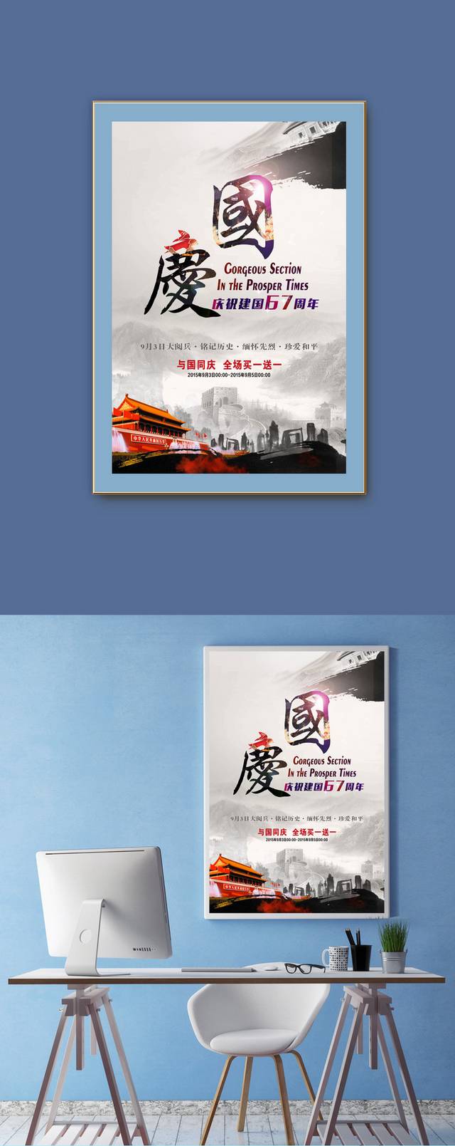 中国风国庆海报