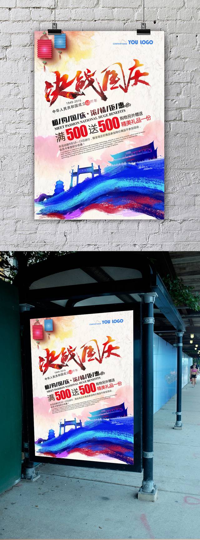 十一国庆背景