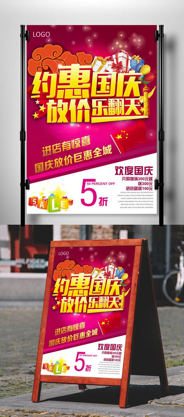 十一国庆活动海报