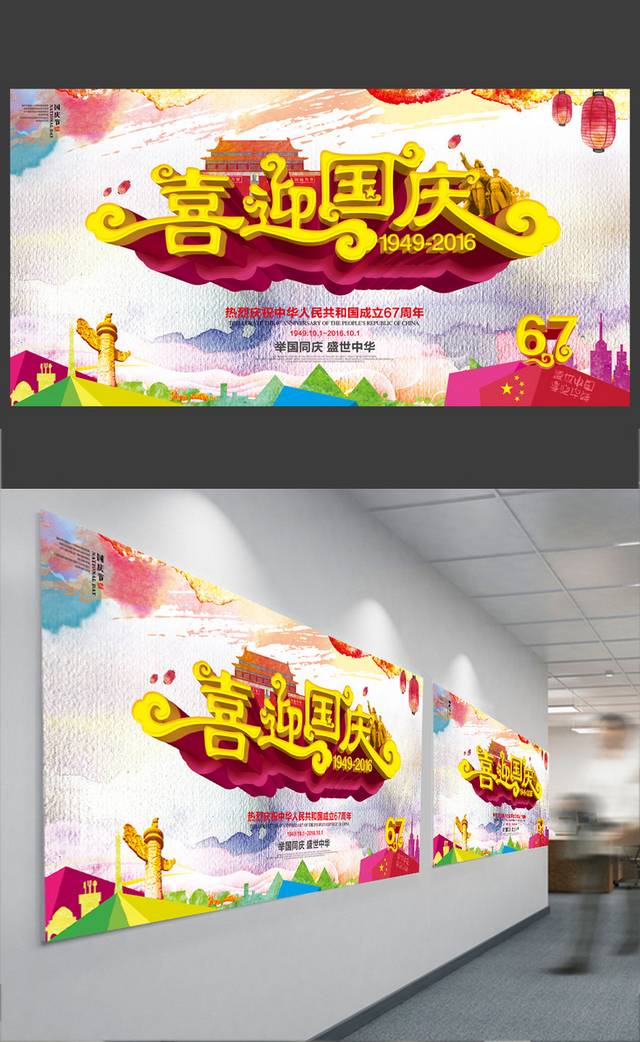 国庆广告