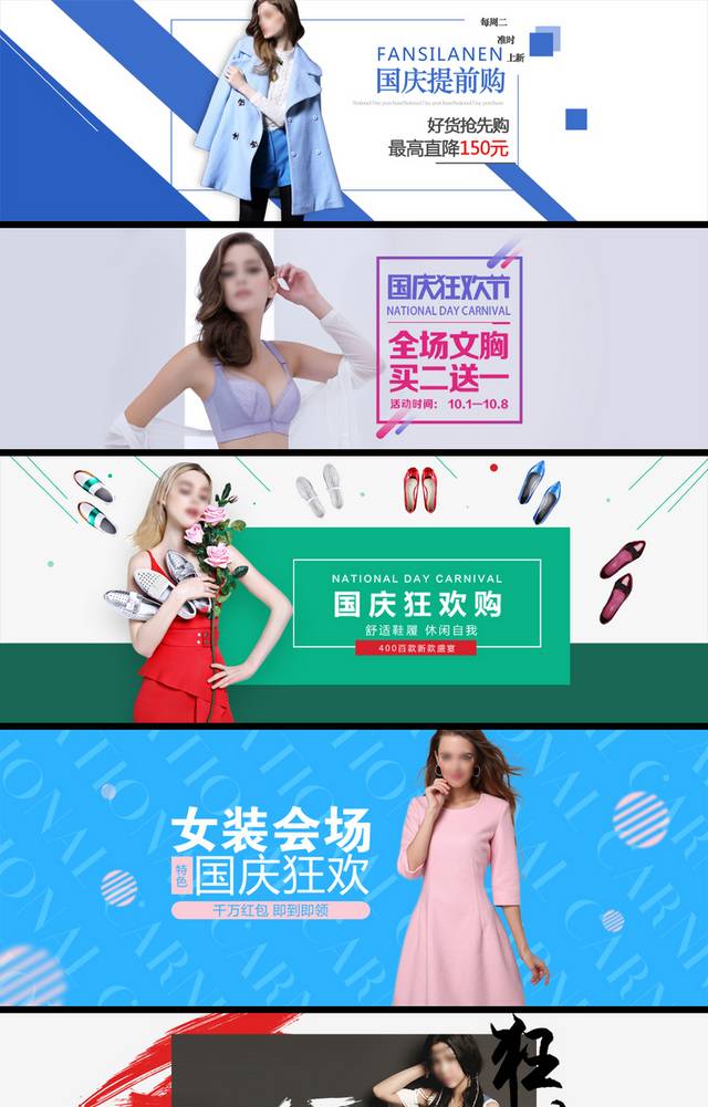 淘宝天猫国庆女装箱包海报首页店铺模板
