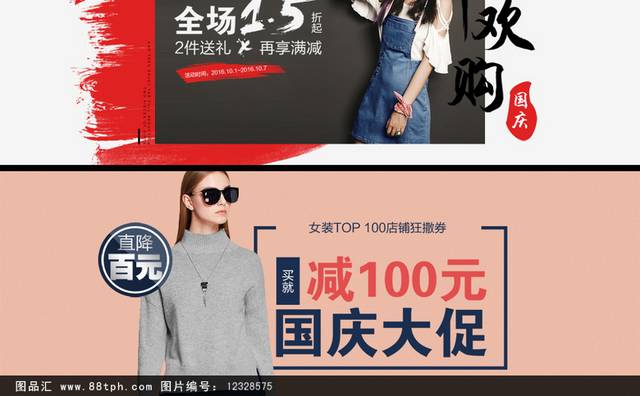 淘宝天猫国庆女装箱包海报首页店铺模板