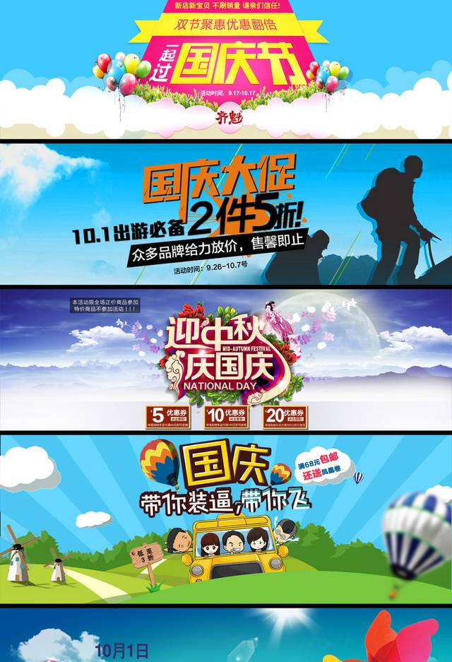 淘宝天猫国庆惠战海报首页PSD模板