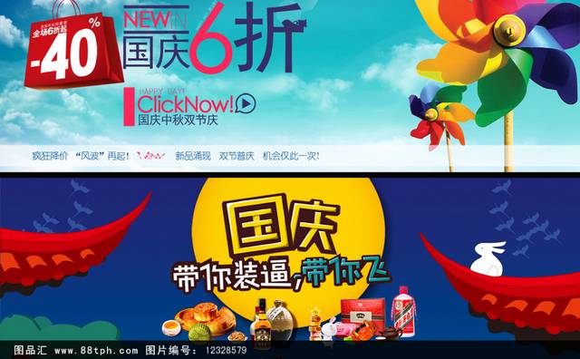 淘宝天猫国庆惠战海报首页PSD模板