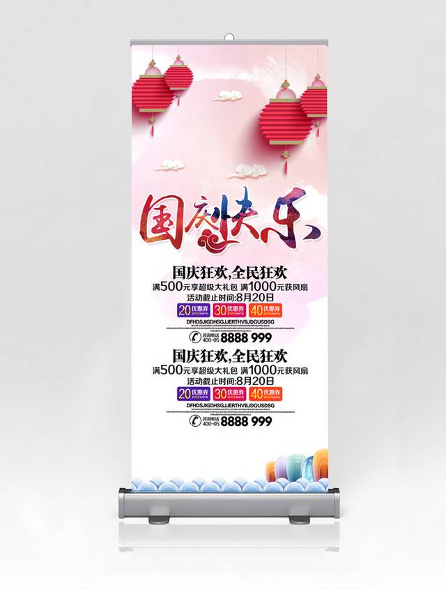 中国风国庆节促销X展架易拉宝设计