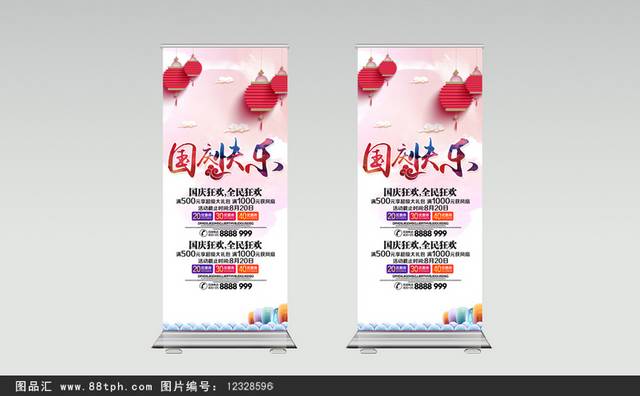 中国风国庆节促销X展架易拉宝设计