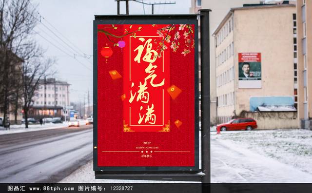 春节促销广告