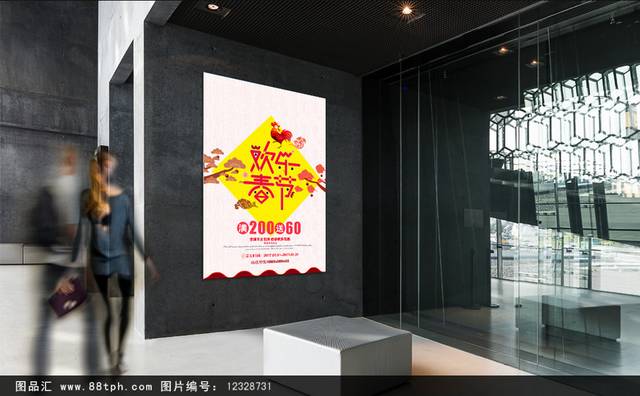 春节促销活动海报