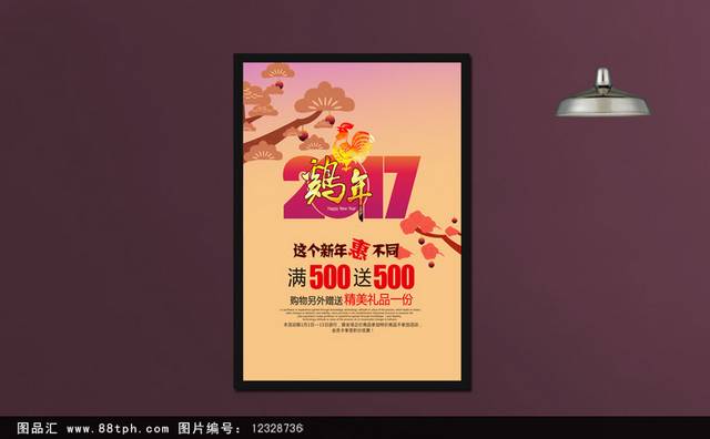 2017春节创意促销海报