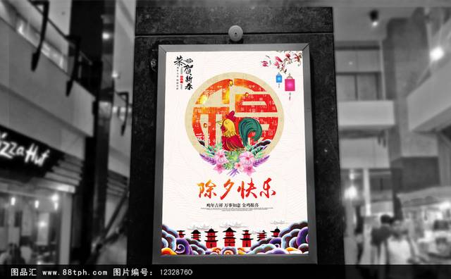 春节新年海报宣传