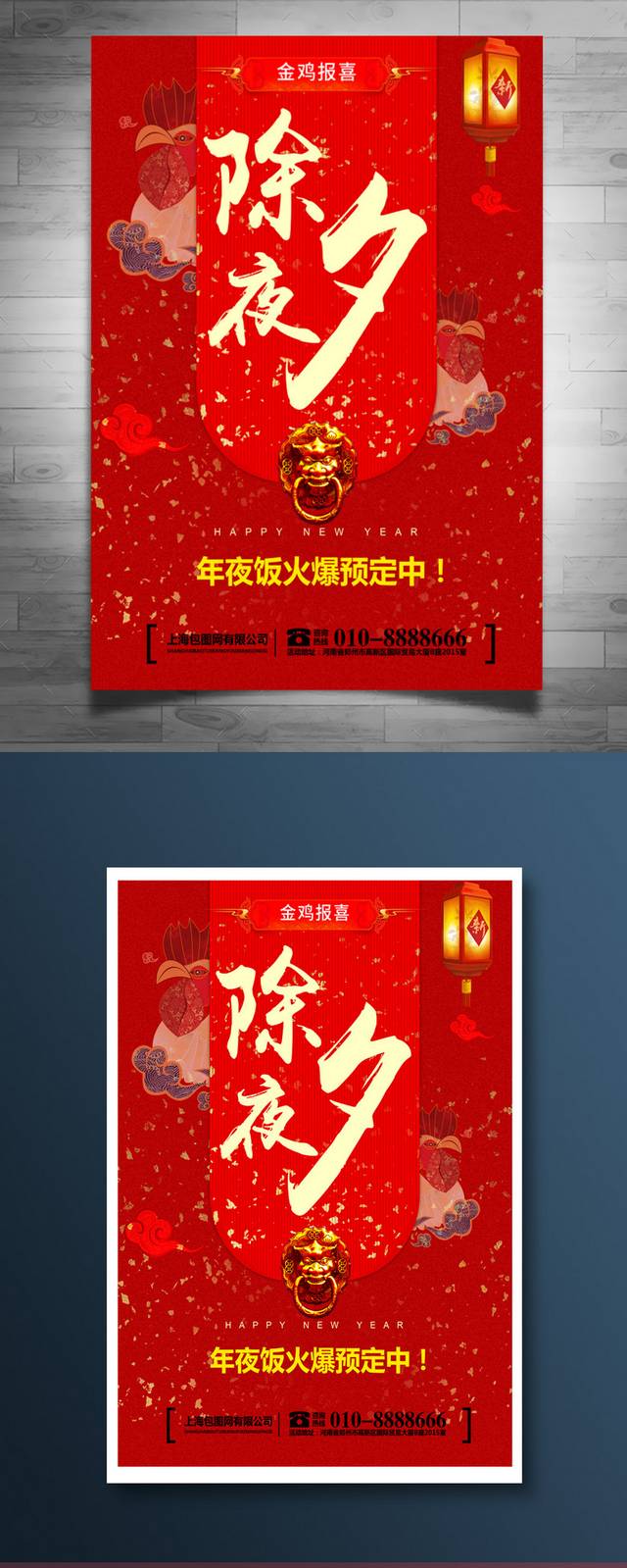 春节餐馆年夜饭促销