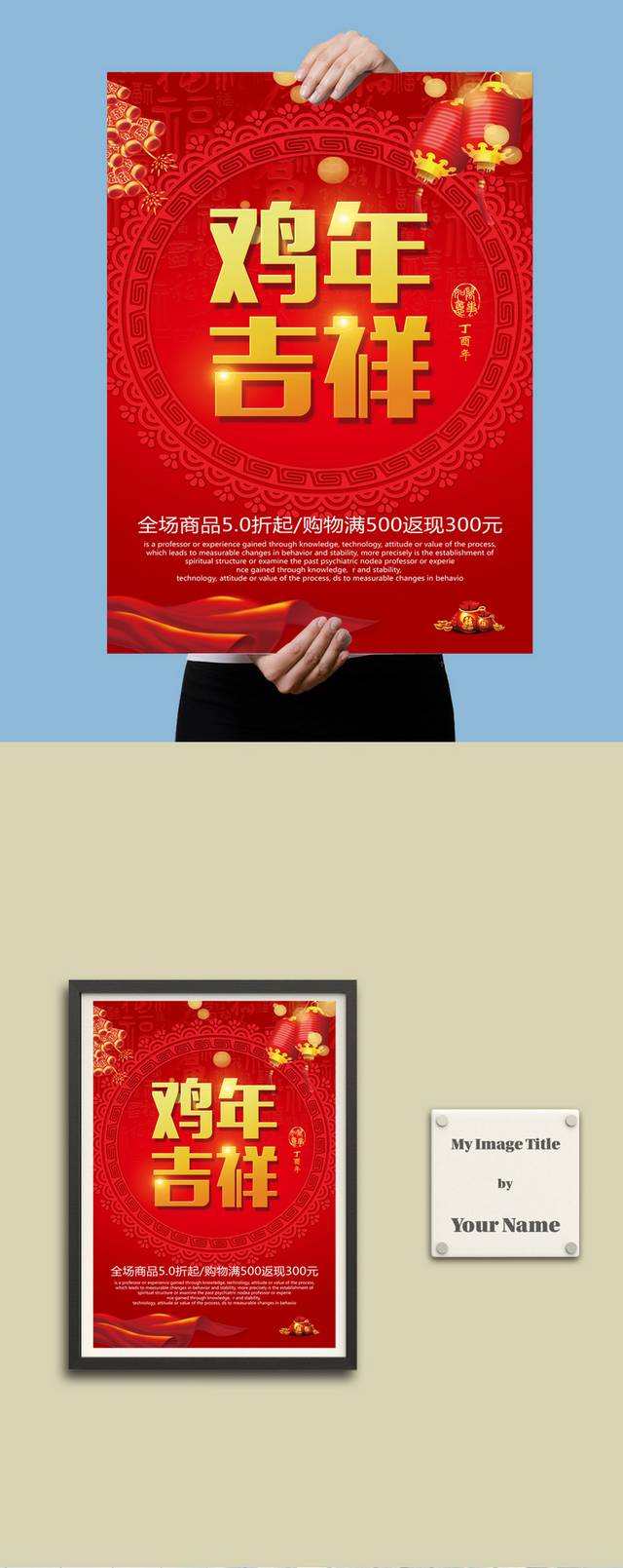 鸡年春节海报