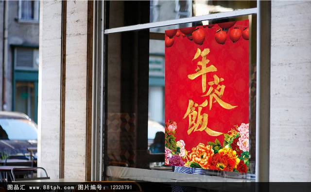 春节年夜饭海报