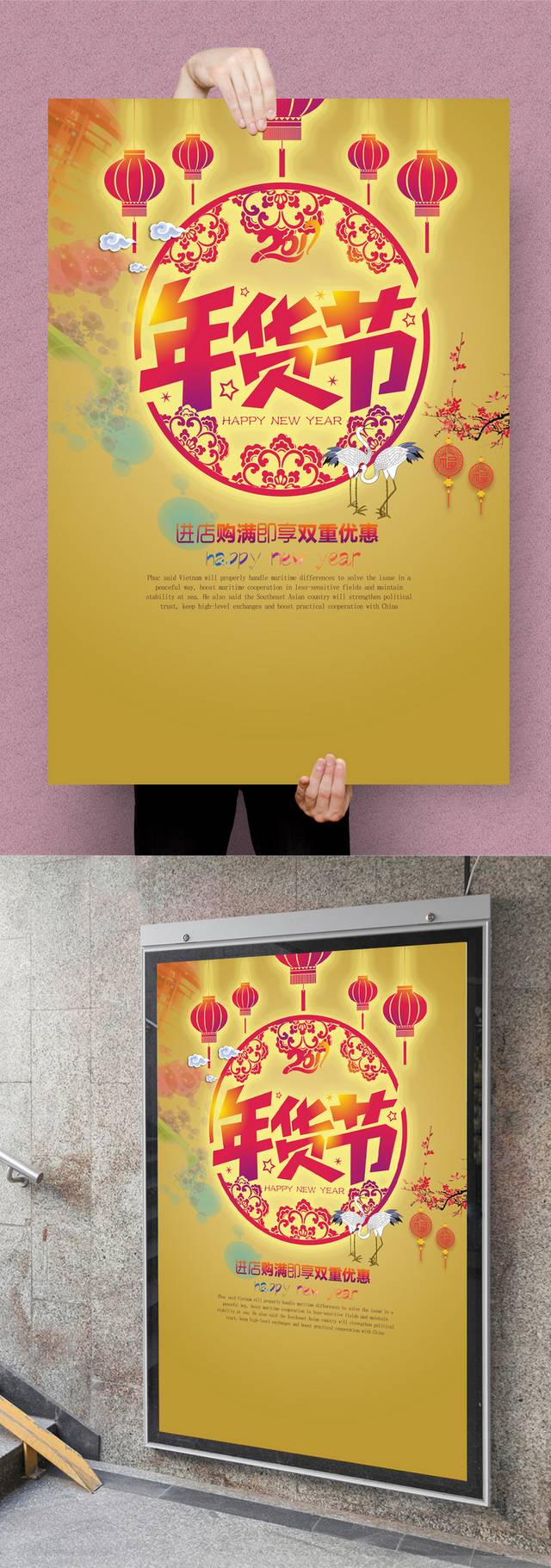 春节促销设计