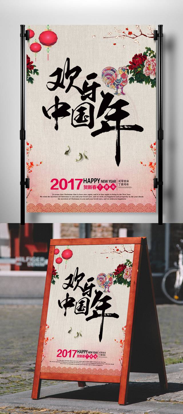 中国春节宣传