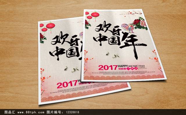 中国春节宣传