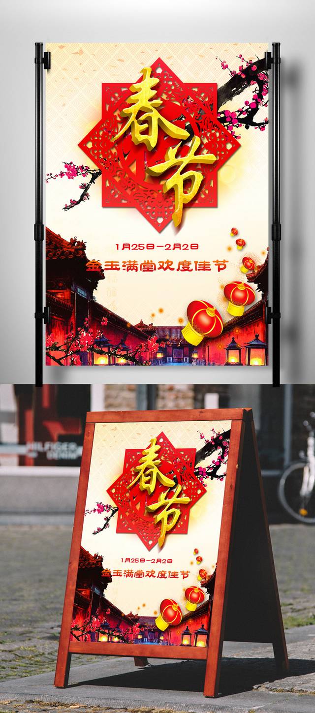 春节宣传设计