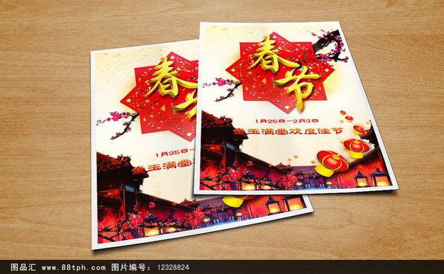 春节宣传设计