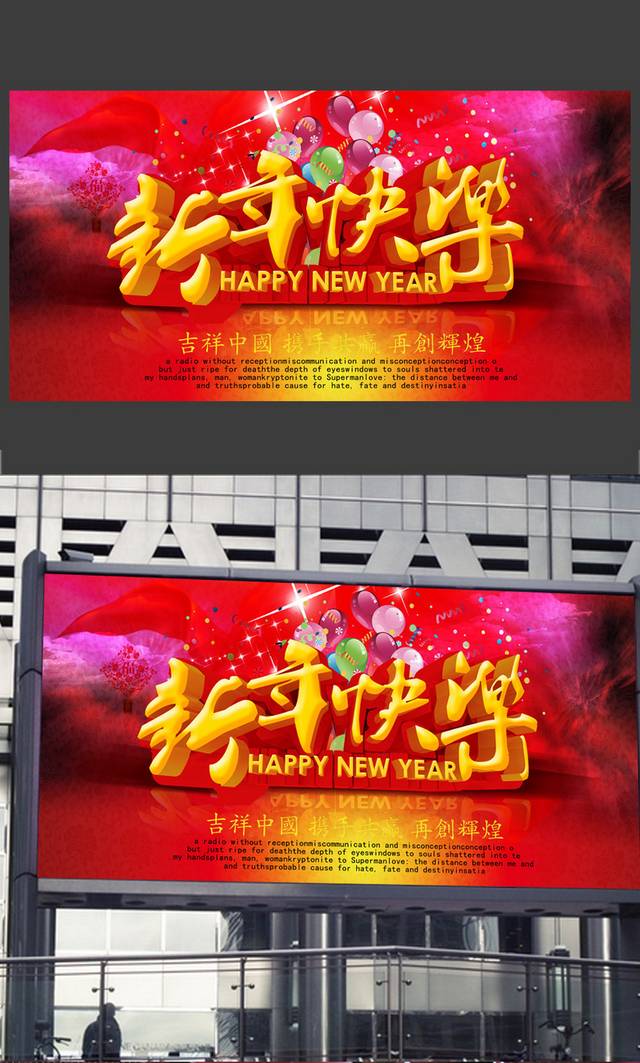 创意炫彩新年快乐海报