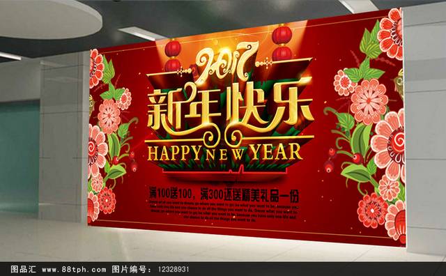 古典唯美新年快乐海报