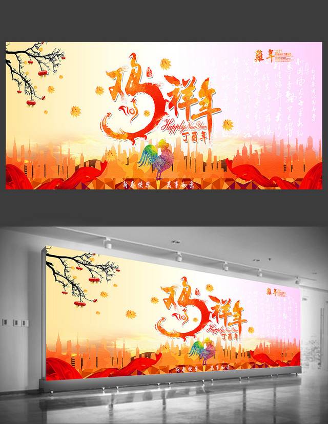 高端炫彩新年海报