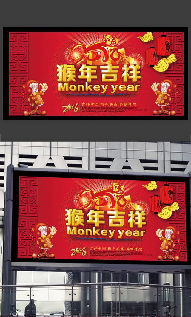 猴年海报设计