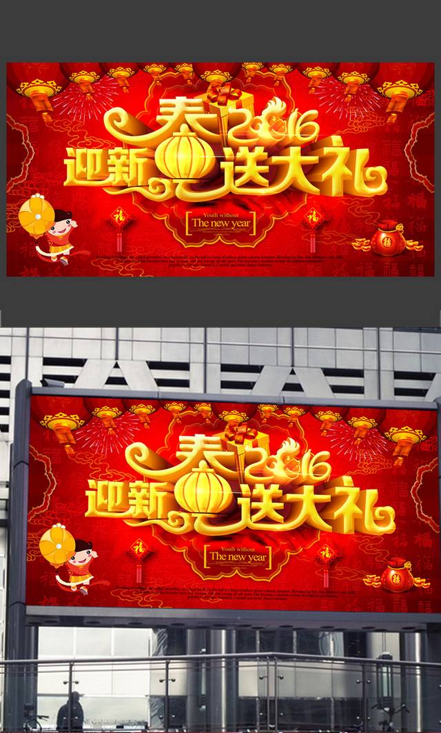 春节商场促销海报