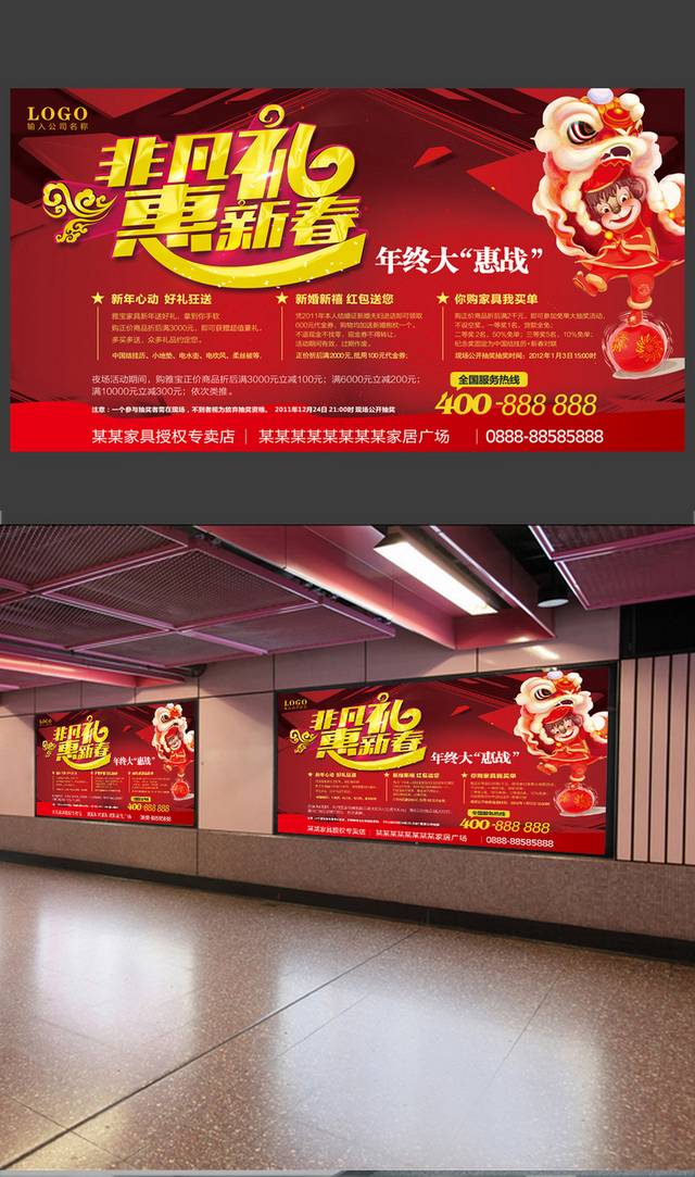 春节广告背景
