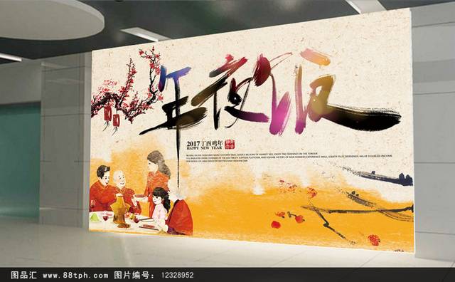 春节年夜饭宣传海报