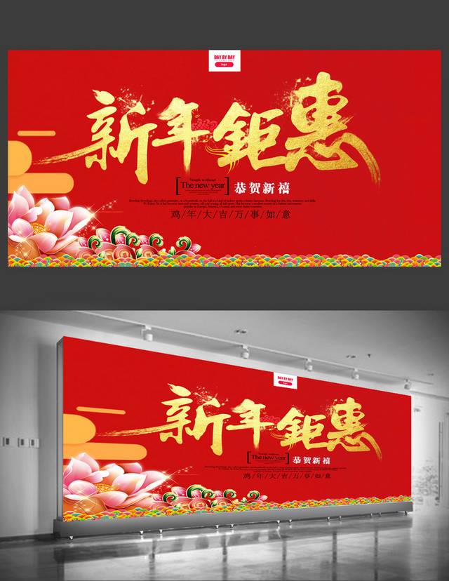 春节钜惠促销海报