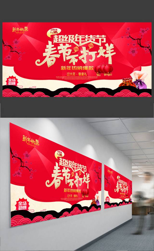 春节促销海报