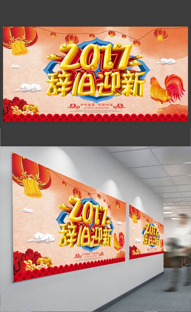 古典简约辞旧迎新春节海报