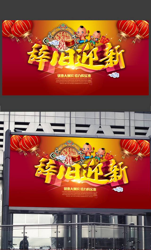 古典简约辞旧迎新春节海报设计