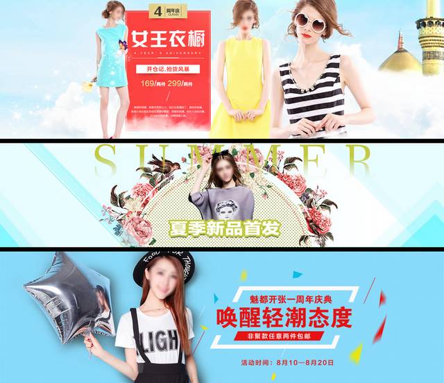 淘宝女装海报轮播图