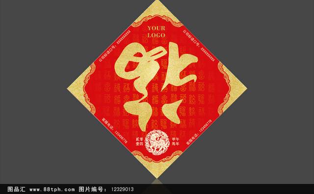 2017鸡年春节新年福字门贴模板