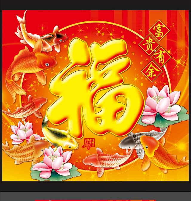 春节福字新年福字