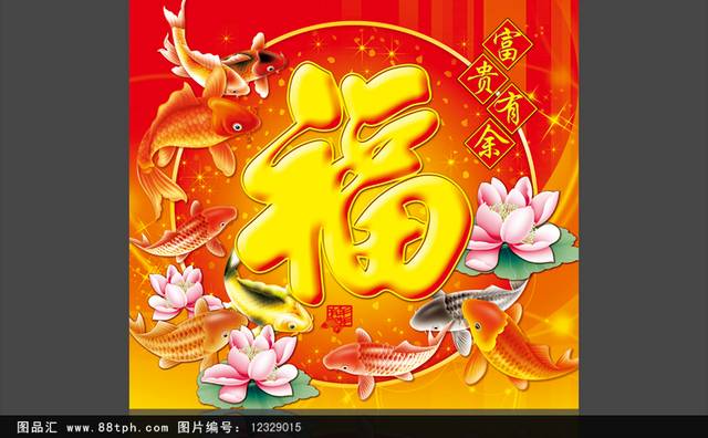 春节福字新年福字