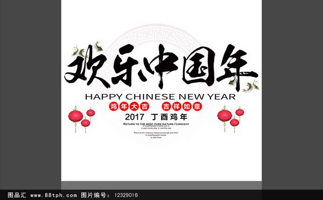 新年标题排版模板设计