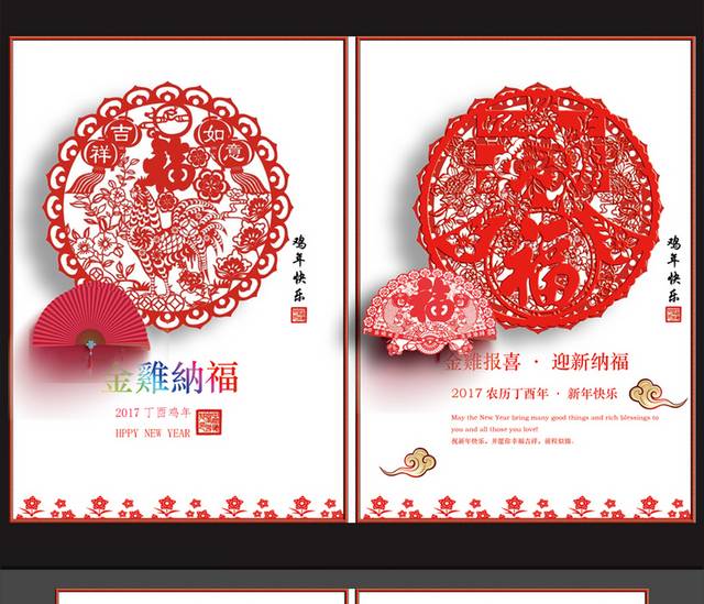 中国风2017年鸡年剪纸