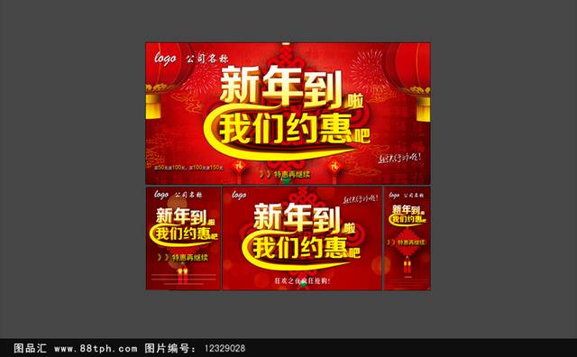 新年春节超市商场促销活动吊旗贺卡海报设计