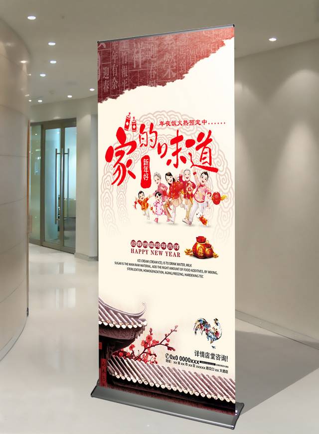 中国风春节展架设计