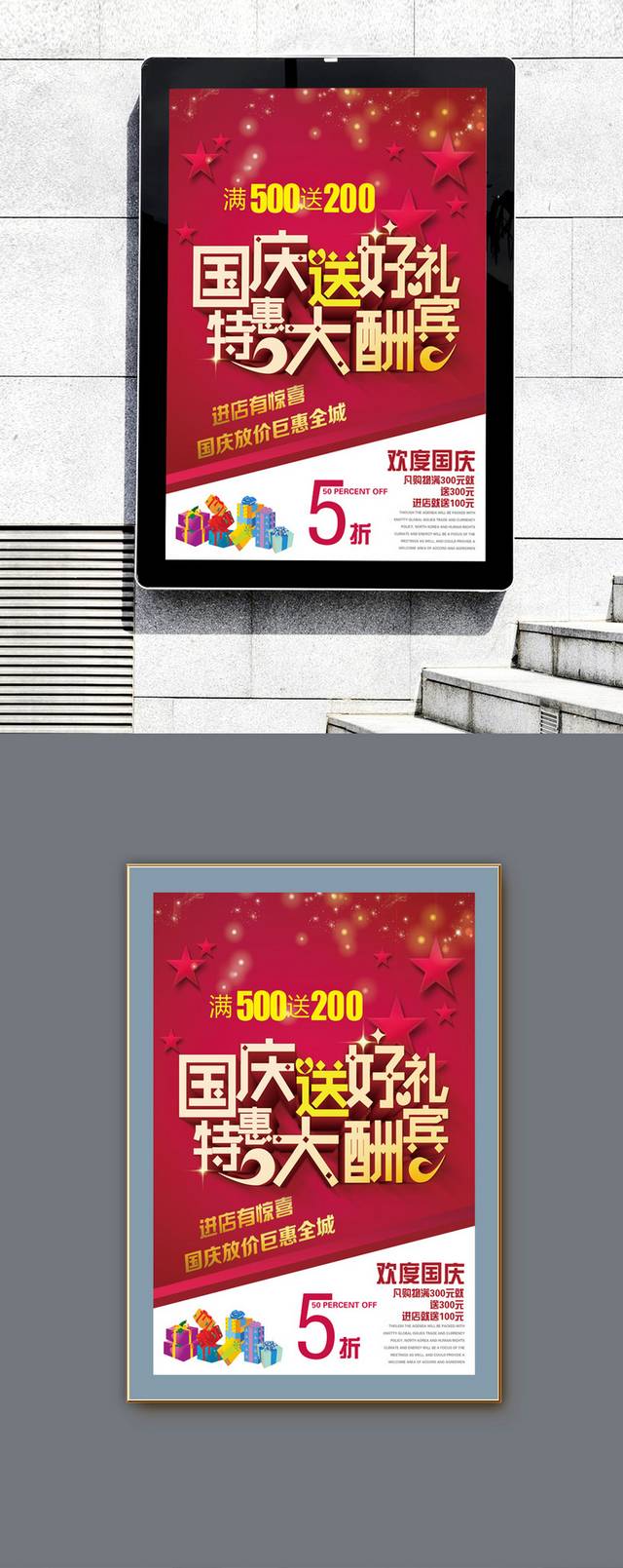 简约小清新国庆节促销海报