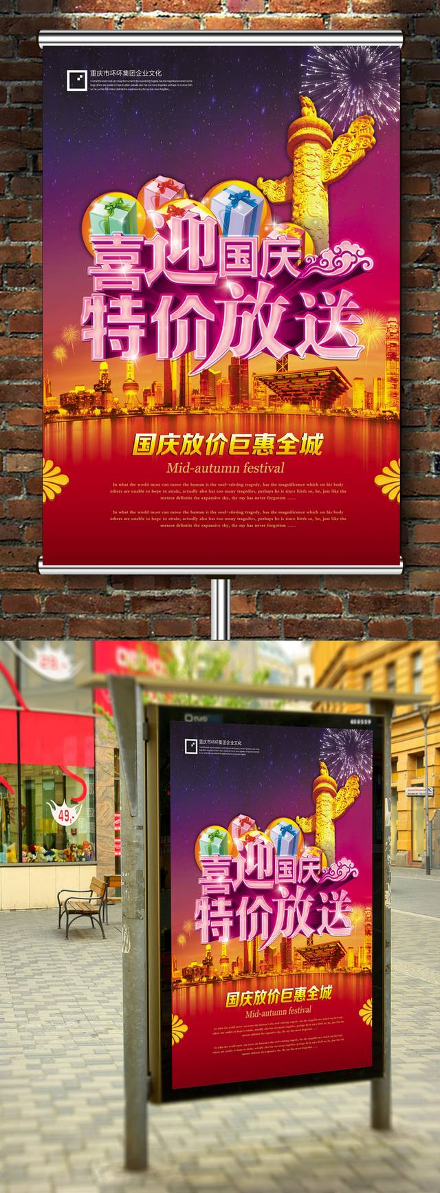 清新时尚国庆节海报