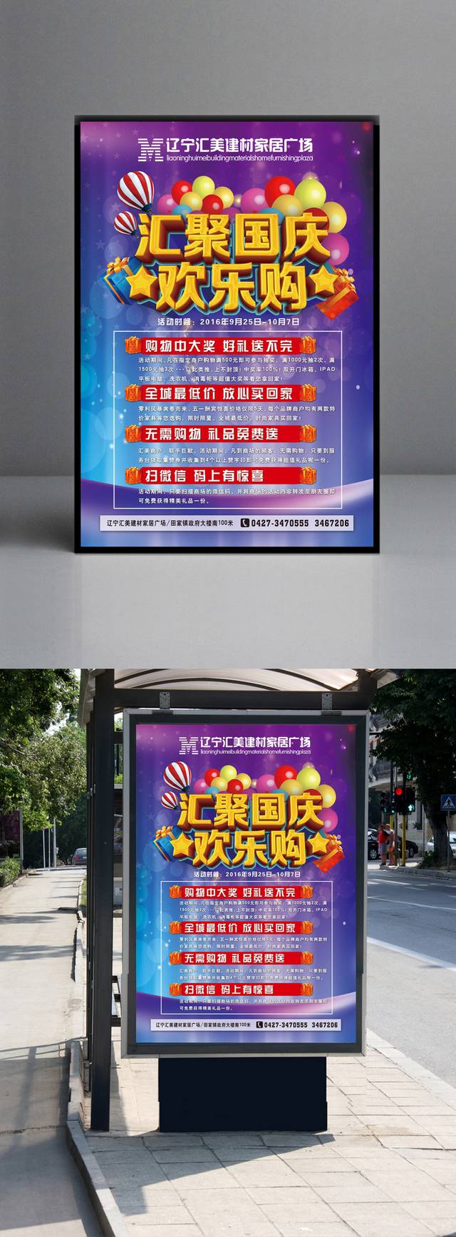 简约炫彩国庆节促销海报