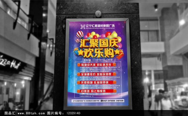 简约炫彩国庆节促销海报