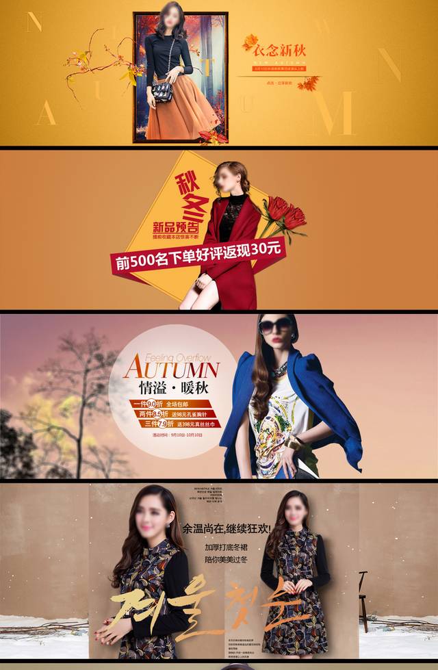 天猫淘宝时尚秋冬女装模版