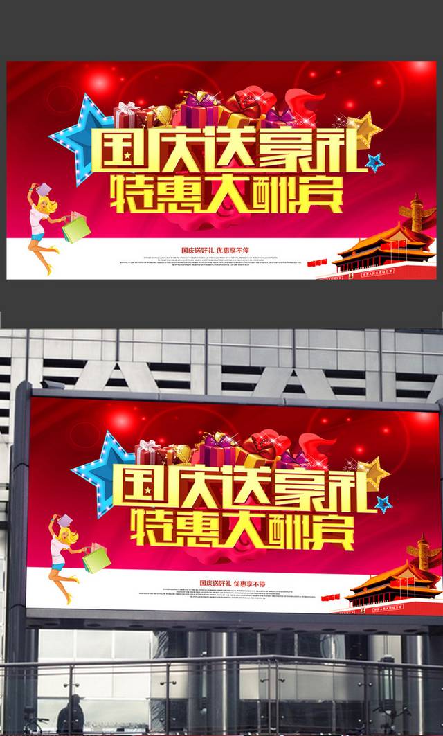 时尚清新国庆促销海报设计