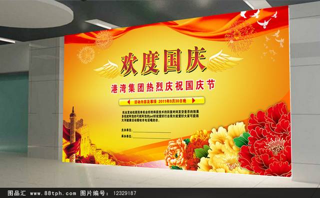 简约大气欢度国庆海报设计