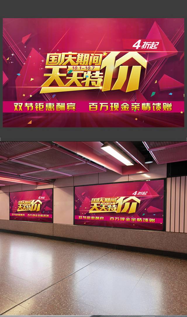 酷炫时尚国庆促销海报