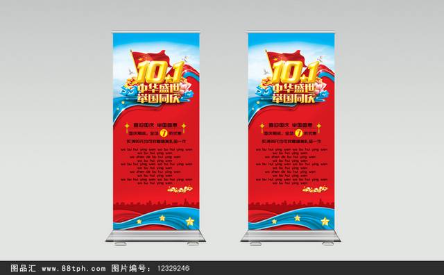 国庆宣传展架宣传页设计